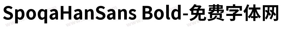 SpoqaHanSans Bold字体转换